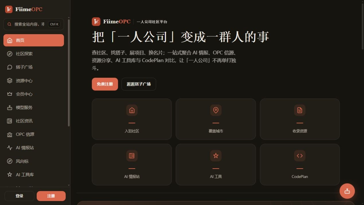 FiimeOPC 一人公司社区首页