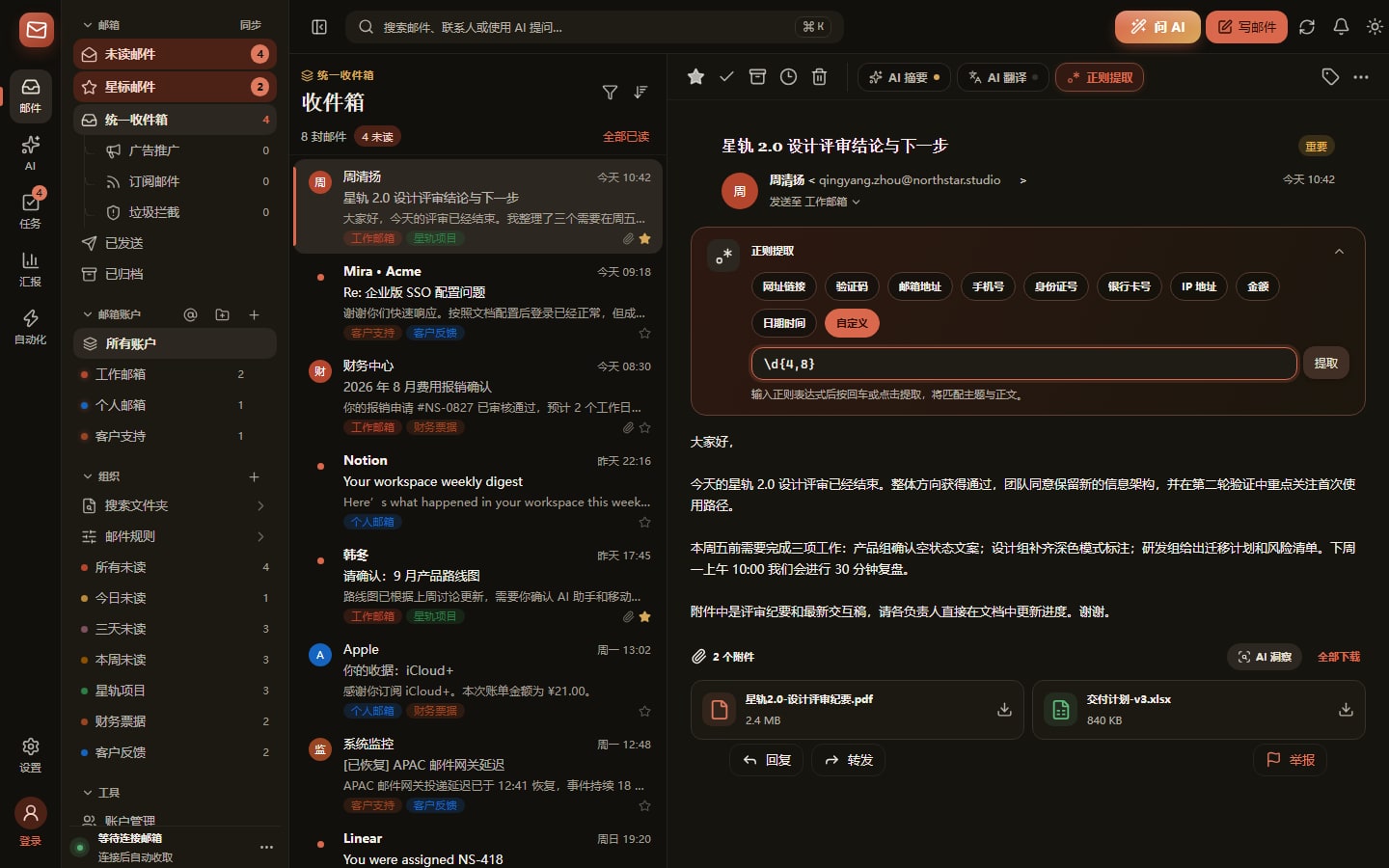MantaAI 邮箱智能提取界面，展示邮件摘要、翻译与结构化信息