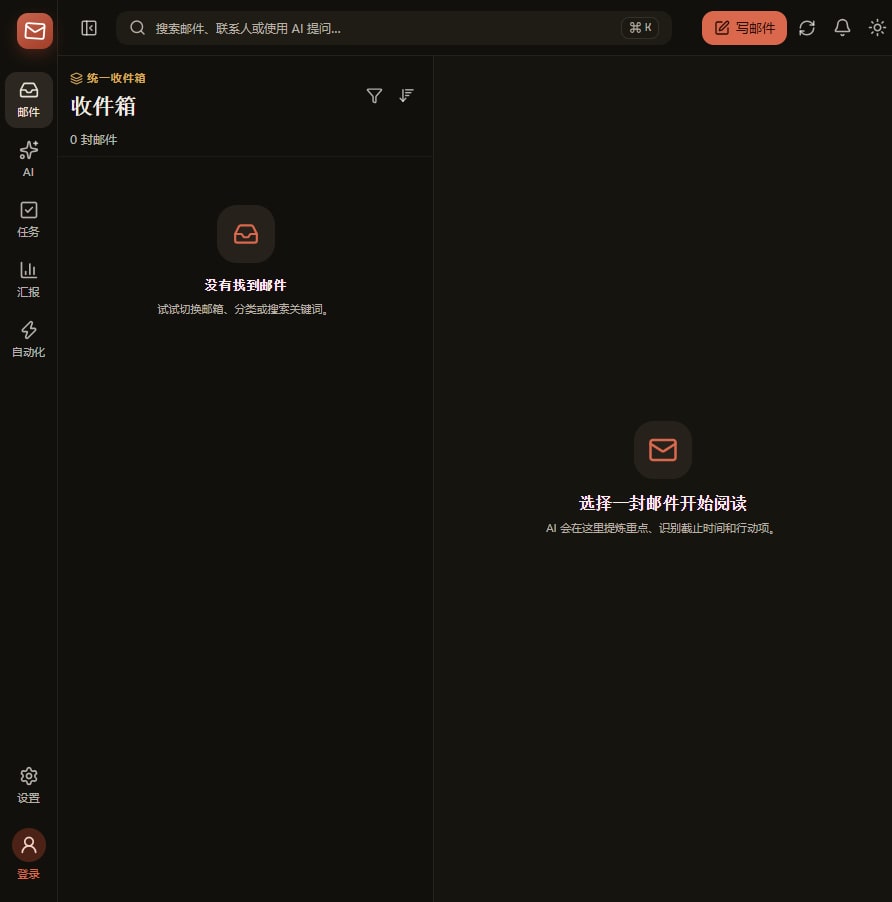 MantaAI 邮箱统一收件箱界面